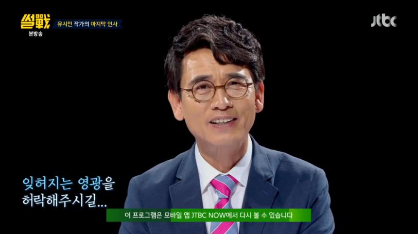 JTBC ‘썰전’ 방송 캡처