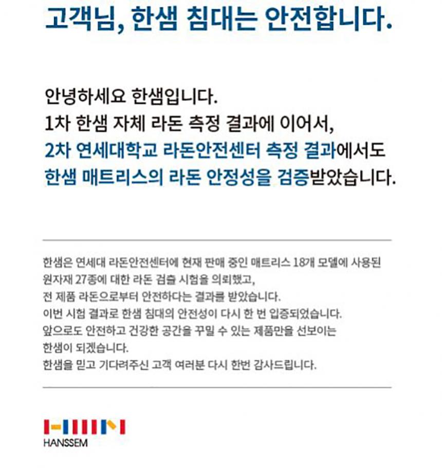 한샘 매트리스 / 한샘 홈페이지 캡처