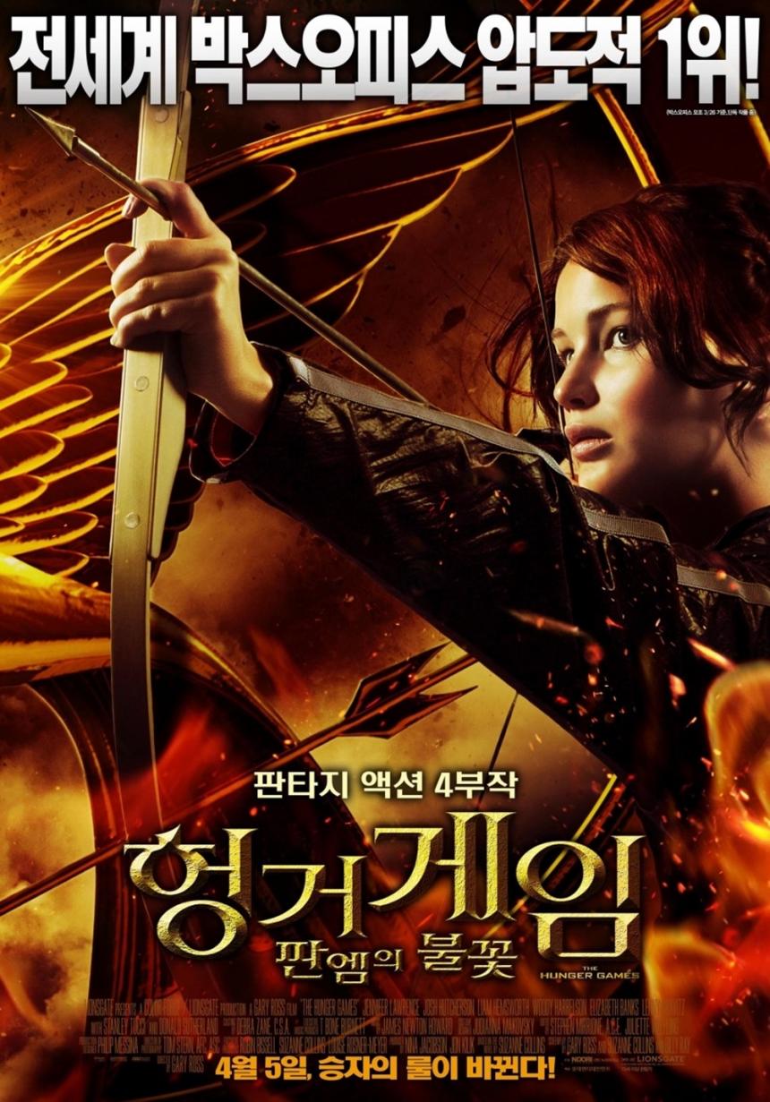 영화 ‘헝거게임 : 판엠의 불꽃’ 포스터 / 네이버 영화
