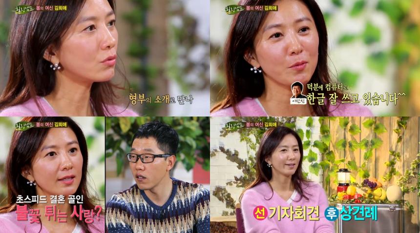 김희애 / SBS ‘힐링캠프’ 방송 캡처