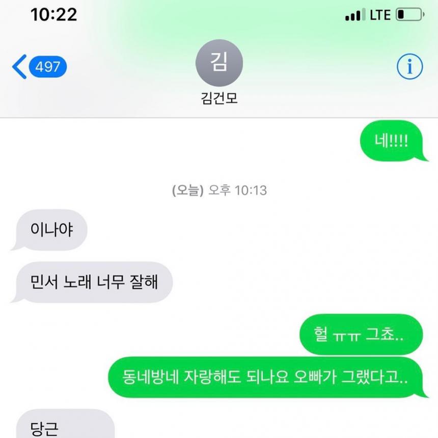 김이나-김건모 메시지 / 김이나 SNS