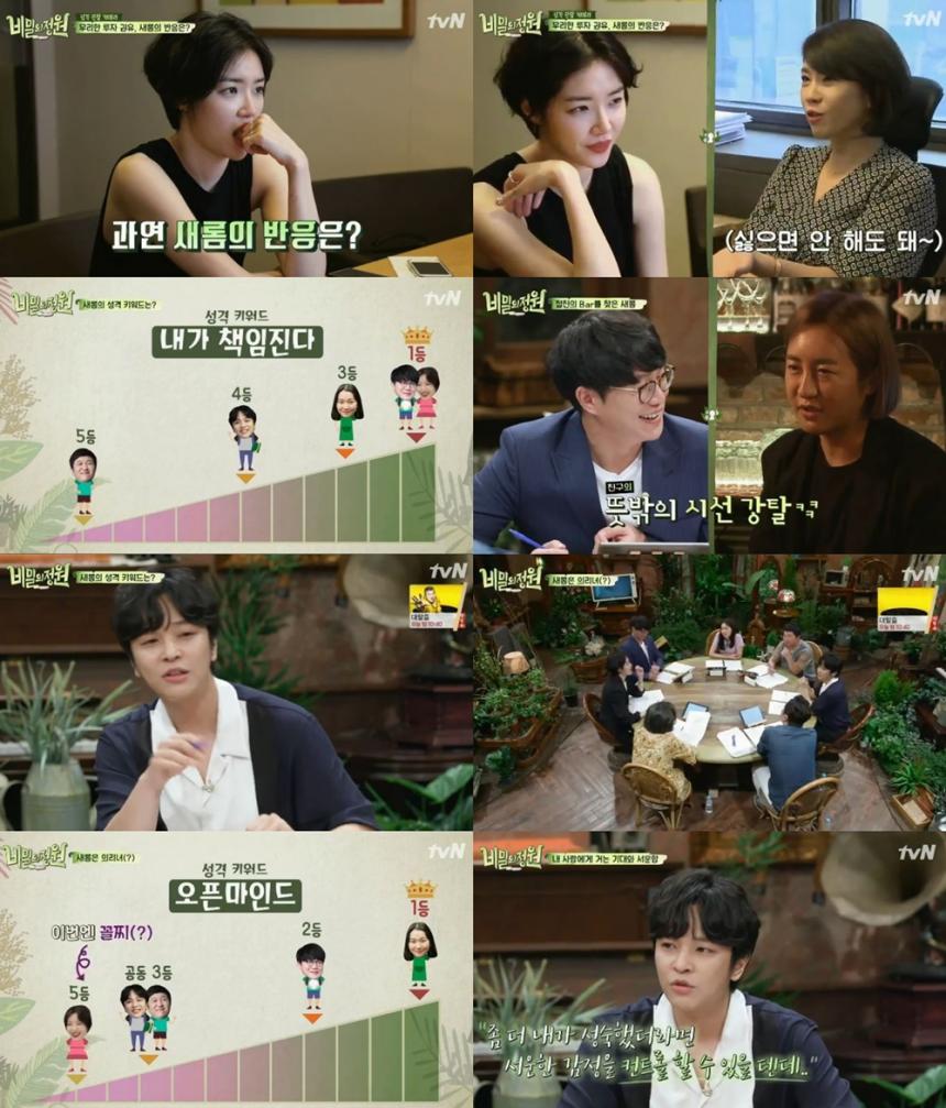 tvN‘비밀의 정원’방송캡처