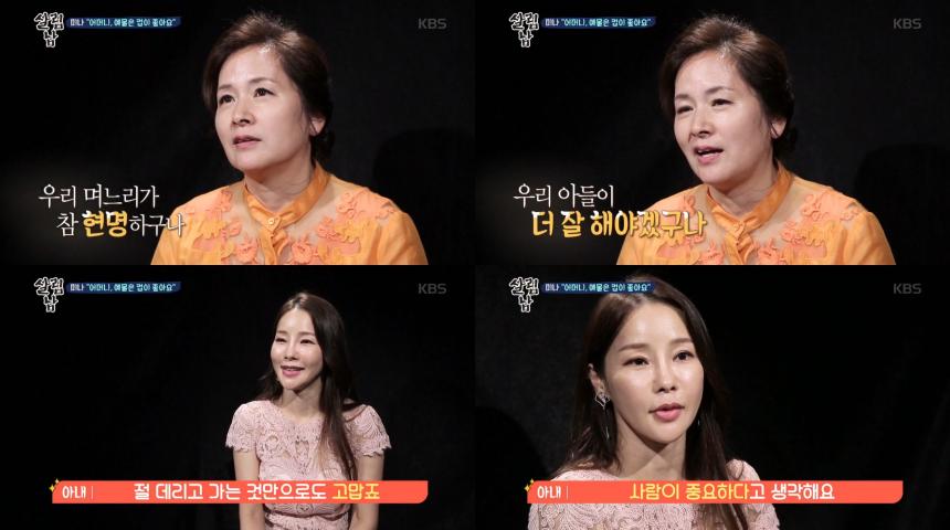 미나-류필립 / KBS2 ‘살림하는 남자들 시즌2’ 방송 캡초