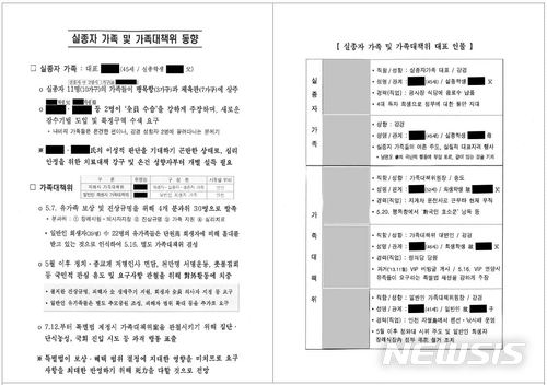 국방 사이버 댓글사건 조사TF는 2일 '국군 기무사령부의 사이버 댓글활동 등 여론조작 행위를 조사하던 중, 기무사가 온라인상의 여론조작을 넘어 세월호 사건에도 조직적으로 관여한 문건 등을 발견했다고 밝혔다. 사진에 나온 문건(왼쪽)은 실종자 가족 대상으로 탐색구조 종결을 설득할 논리 및 방안을 서술한 것이다. 오른쪽은 단원고에서 기무 활동관이 일일보고한 정황 / 뉴시스