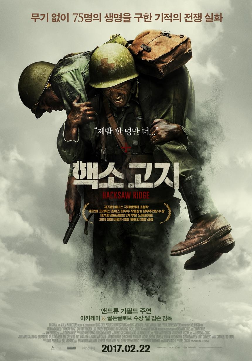 영화 ‘핵소 고지’ 포스터 / 판씨네마