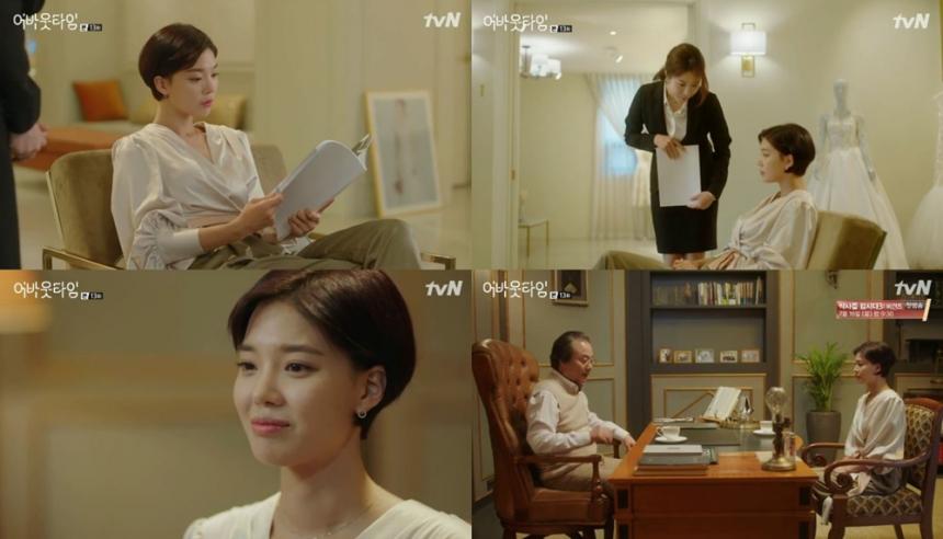 tvN‘어바웃타임’방송캡처