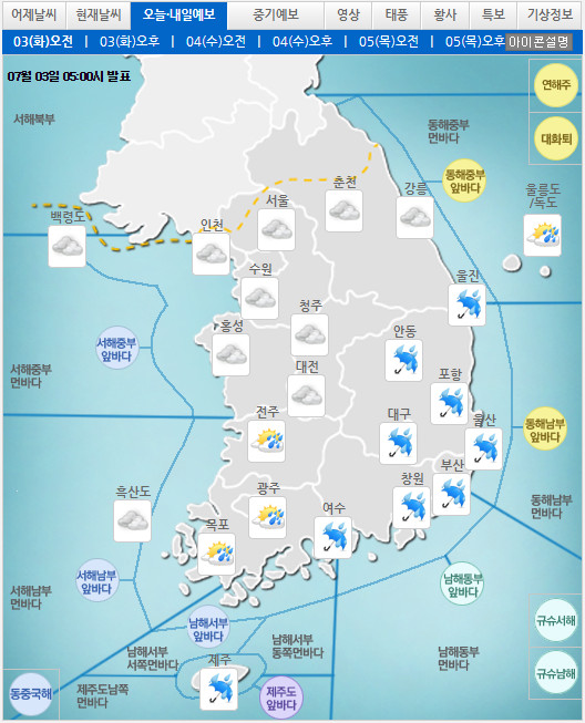 오늘의 날씨 / 기상청 날씨누리 캡처