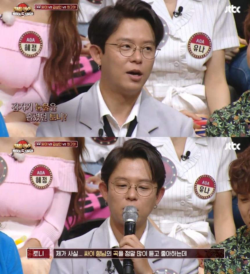 토니 / JTBC ‘히든싱어 5’ 방송 캡처