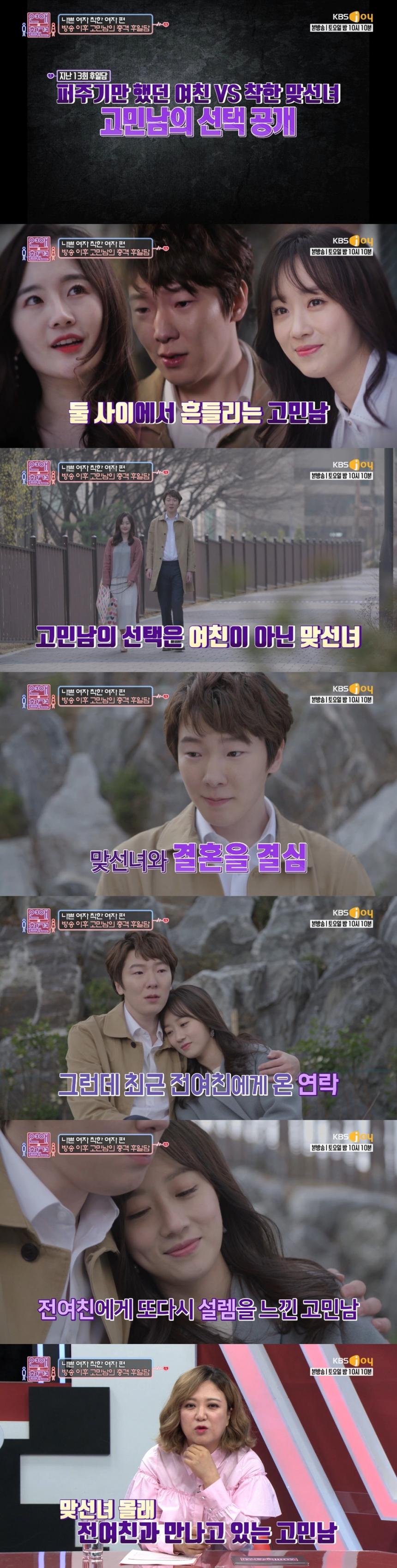 ‘연애의 참견’ 13회 사연남 / KBS 조이 ‘연애의 참견’ 방송 캡처
