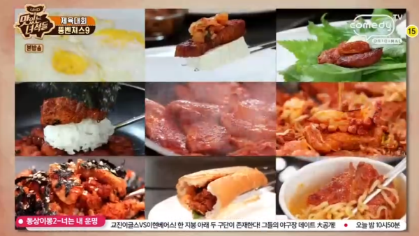 코미디TV ‘맛있는 녀석들’ 방송 캡처