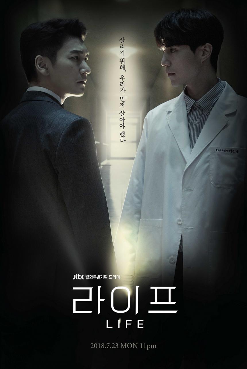 JTBC ‘라이프’ 메인 포스터 / 씨그널 엔터테인먼트그룹, AM 스튜디오