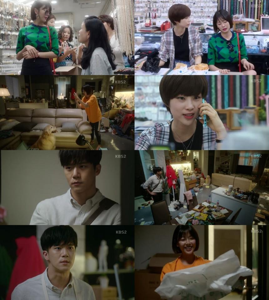KBS2‘당신의 하우스헬퍼’방송캡처