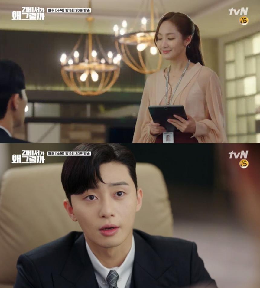 tvN ‘김비서가 왜 그럴까’ 방송캡쳐