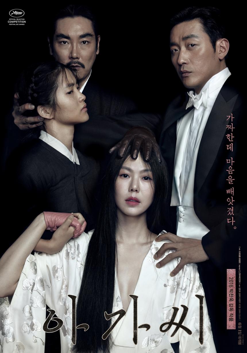 영화 ‘아가씨’ 포스터 / CJ엔터테인먼트