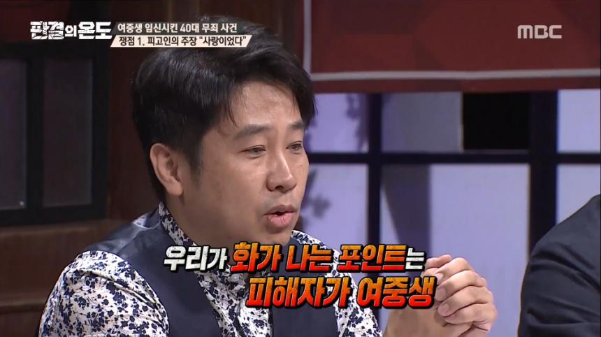 MBC ‘판결의 온도’ 방송 캡처