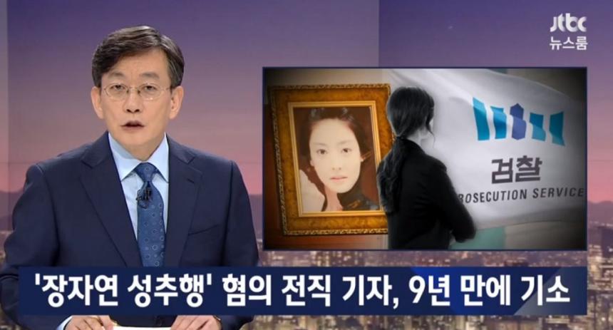JTBC ‘JTBC 뉴스룸’ 방송 캡처<br>