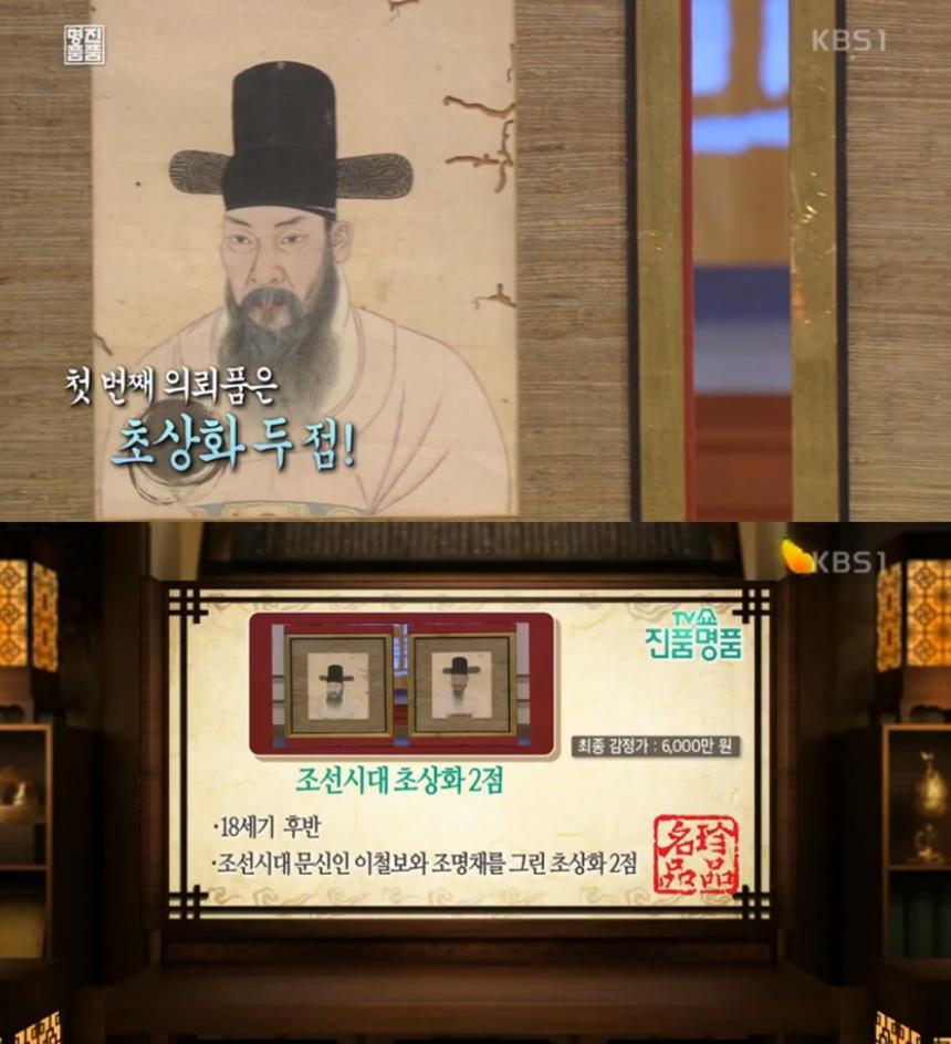 KBS ‘TV쇼 진품명품’ 캡쳐