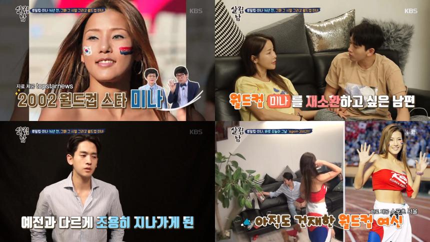 미나-류필립 /  KBS2 ‘살림하는 남자들’ 방송 캡처