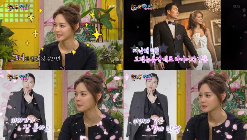 KBS2 ‘해피투게더 시즌3’ 방송 캡처