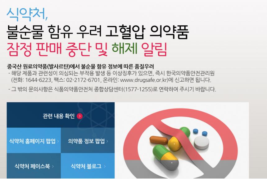 식약처 홈페이지