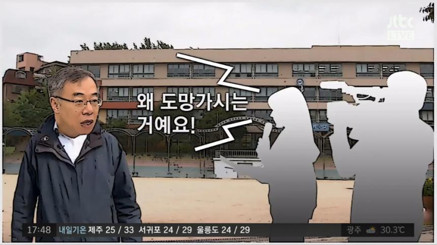 JTBC ‘정치부회의’ 방송 캡처