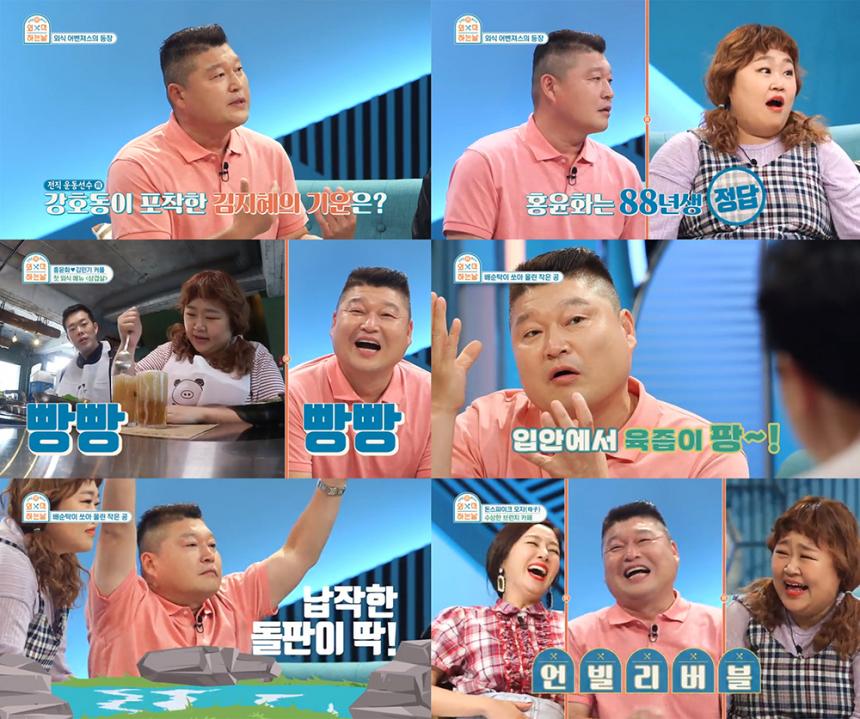 강호동 / SBS plus ‘외식하는 날’ 방송캡처
