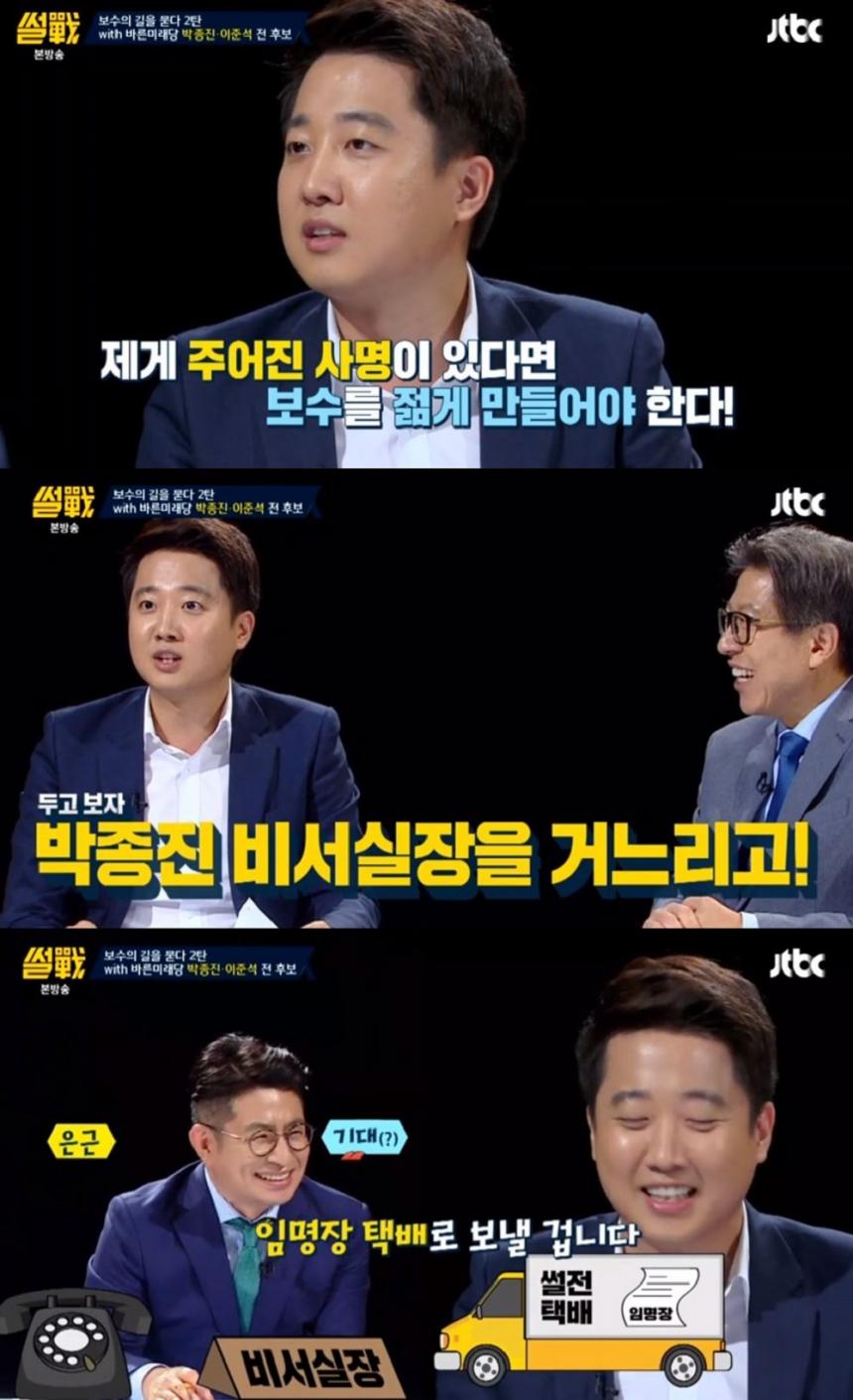 JTBC ‘썰전’ 방송 캡처