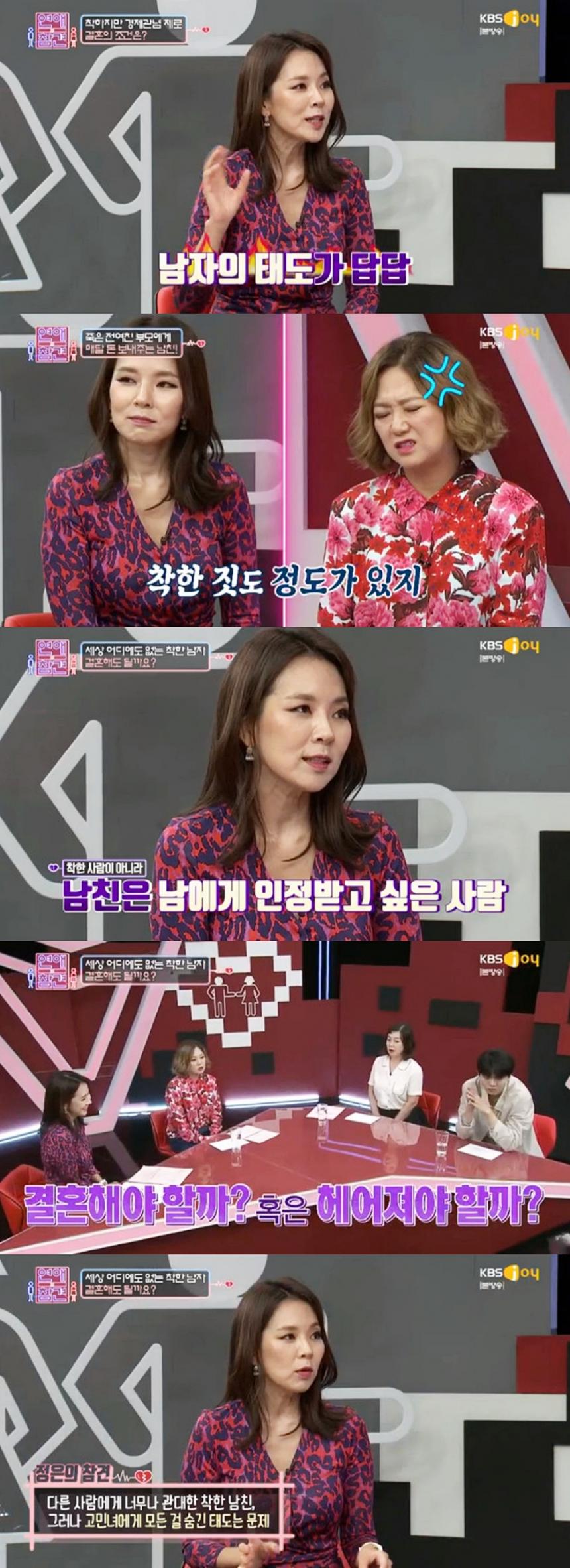 KBS 조이 ‘연애의 참견’ 방송 캡처