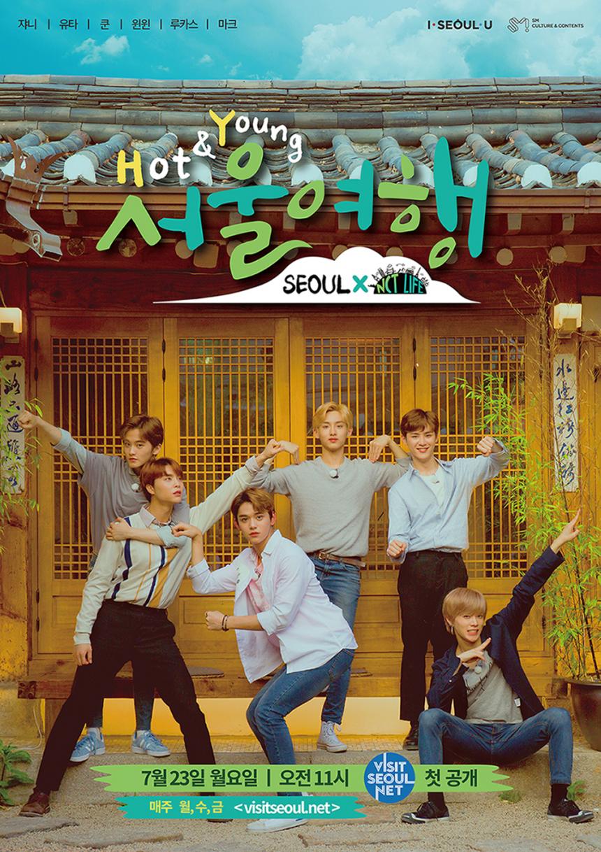 ‘Hot&Young 서울여행’ 포스터 / SM엔터테인먼트 제공