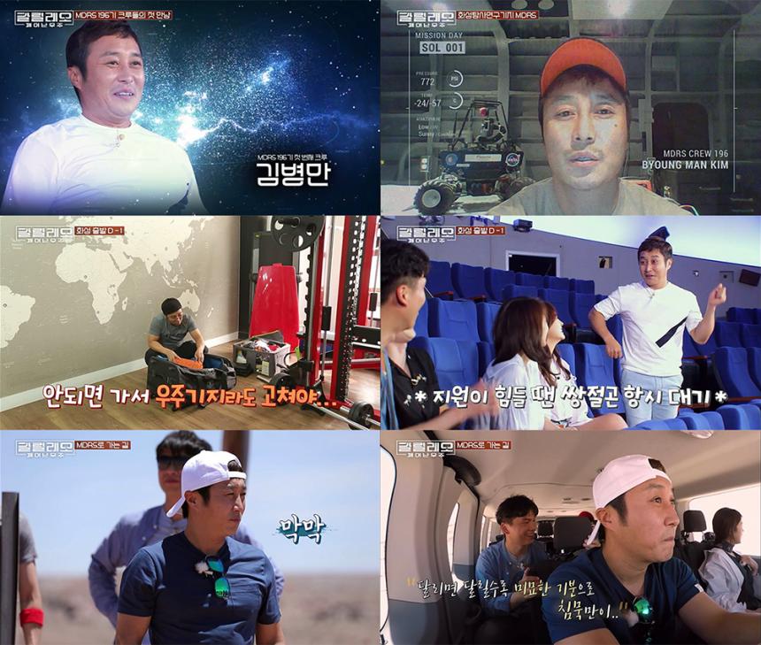 tvN ‘갈릴레오: 깨어난 우주’ 방송 캡처