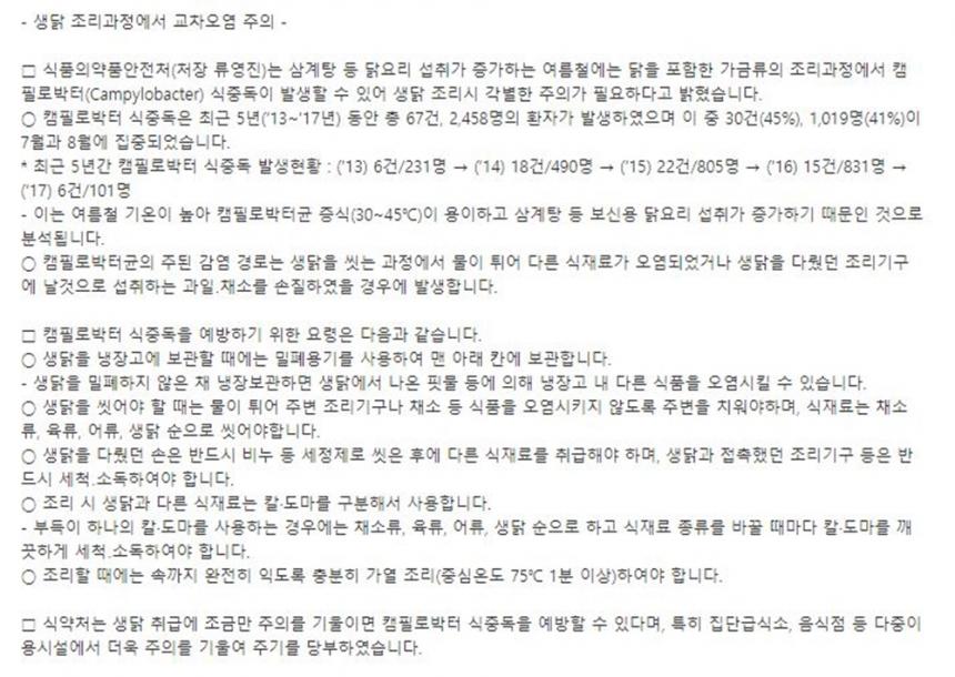 식품의약품안전처 홈페이지 화면 캡처