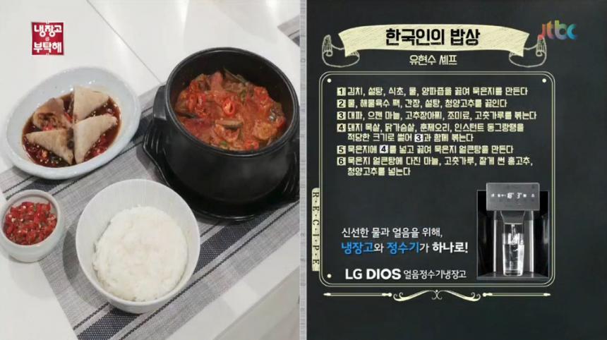 JTBC ‘냉장고를 부탁해’ 방송 캡처 - ‘한국인의 밥상’ 레시피 1-6
