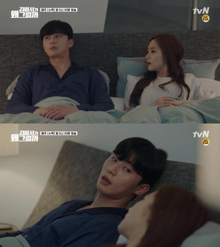 박서준-박민영 / tvN ‘김비서가 왜그럴까’ 방송 캡처
