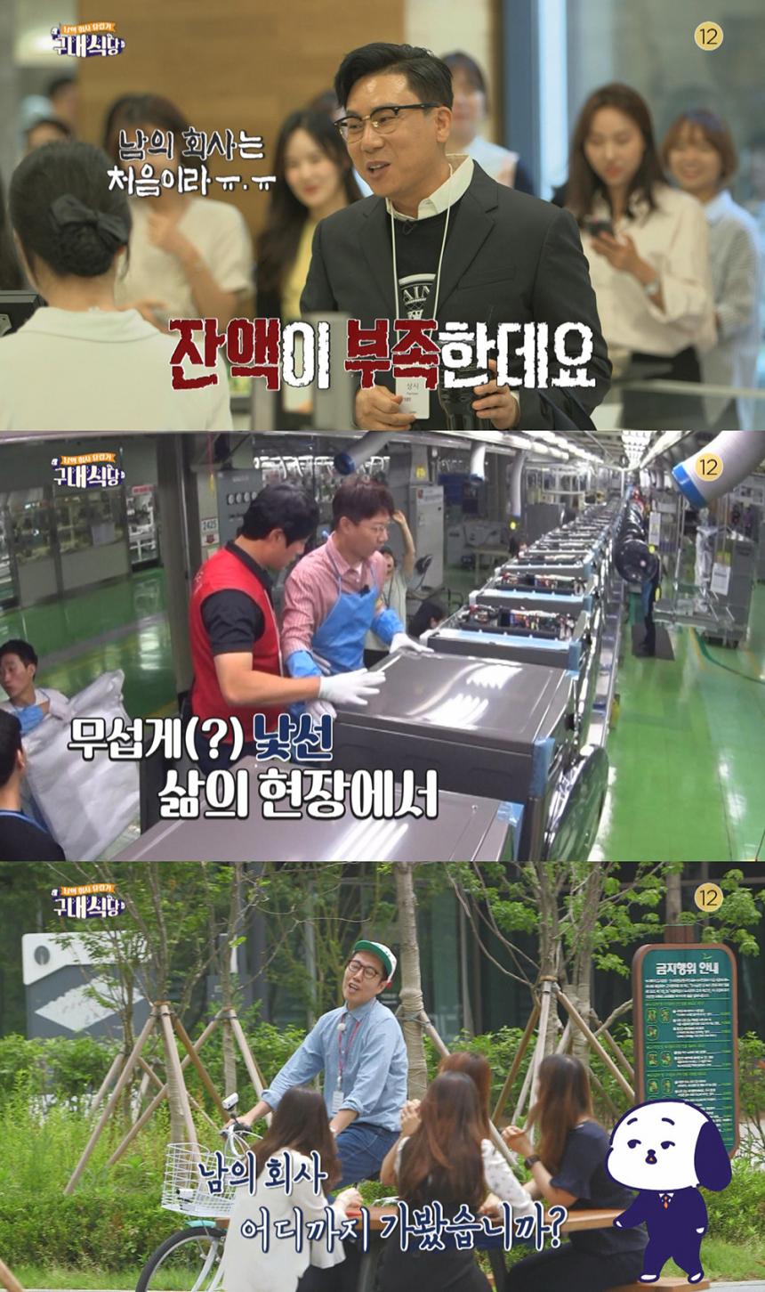 MBC ‘구내식당’ 스틸