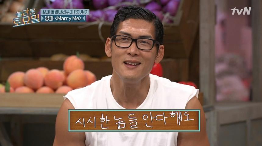 tvN ‘놀라운 토요일’ 방송 화면 캡처