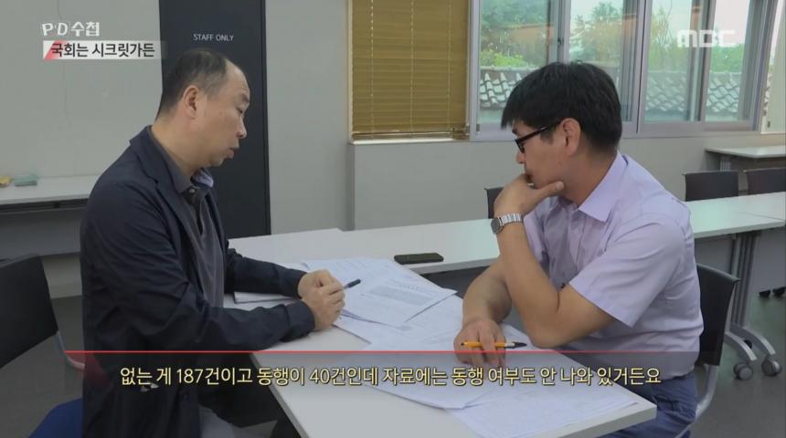 MBC ‘PD 수첩’ 방송 캡처