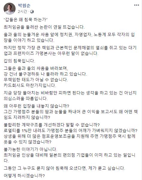 박원순 시장이 페이스북에 공개한 글