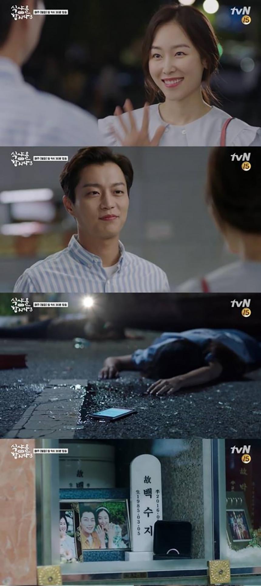 서현진 윤두준 / tvN ‘식샤를 합시다3: 비긴즈’ 방송캡처