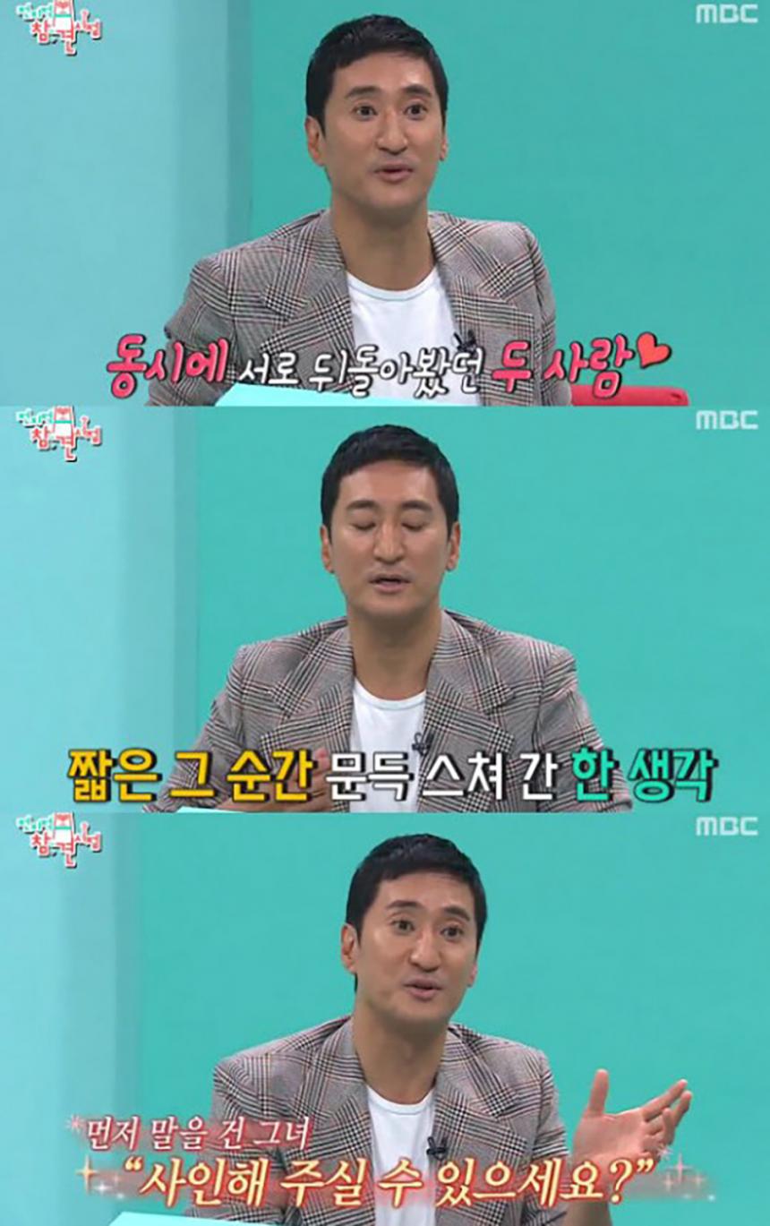 신현준 아내 / MBC ‘전지적 참견 시점’ 방송캡처