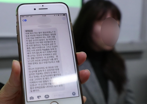 K 교수가 성폭력 후 피해자에게 보낸 문자메시지 / 연합뉴스