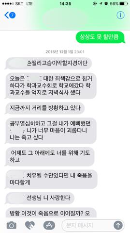 K 교수가 성폭력 후 피해자에게 보낸 문자메시지 / 연합뉴스