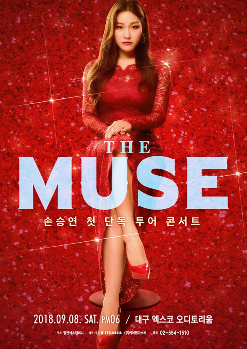 손승연 ‘The MUSE’ 대구 포스터 / 투애니포스트릿