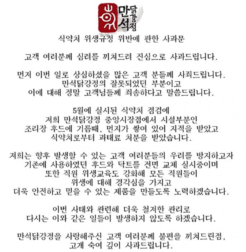 사과문/ 만석닭강정 인터넷 홈페이지