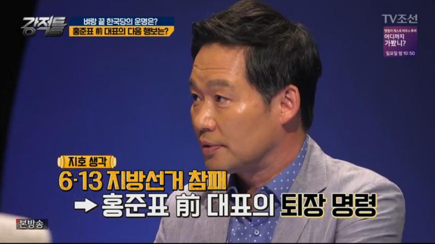 TV조선 ‘강적들’ 방송 캡처