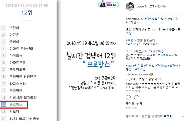 SBS 파워FM ‘김영철의 파워FM’ 인스타그램