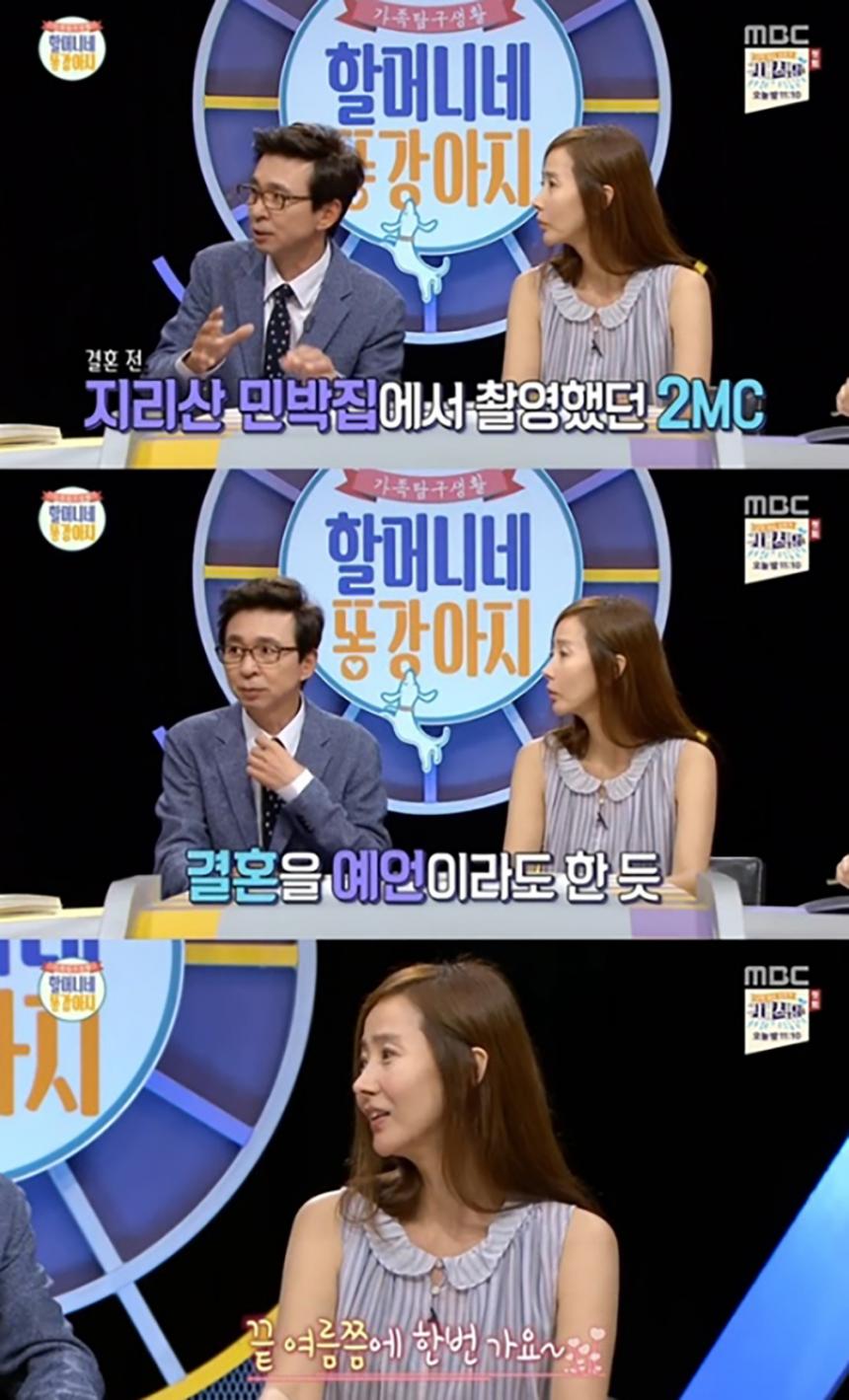 김국진 강수지 / MBC ‘할머니네 똥강아지’ 방송캡처