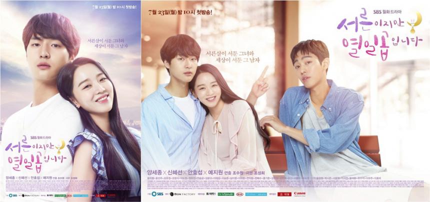 SBS 월화드라마 ‘서른이지만 열일곱입니다’ 공식 포스터 / 본팩토리