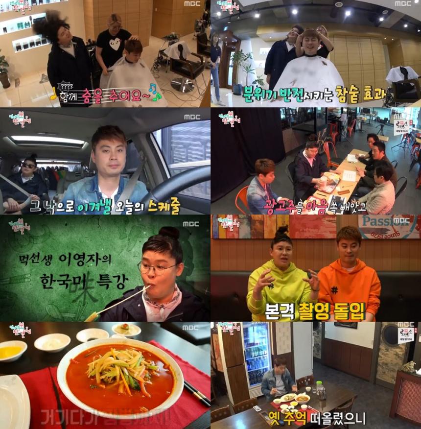 MBC‘전지적 참견 시점’방송캡처