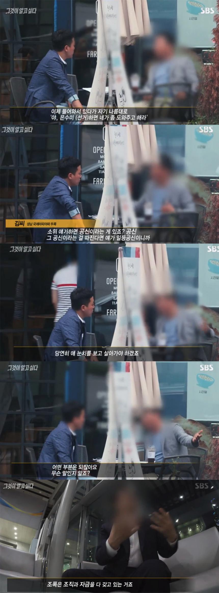 SBS ‘그것이 알고 싶다’(그알) 방송 캡처