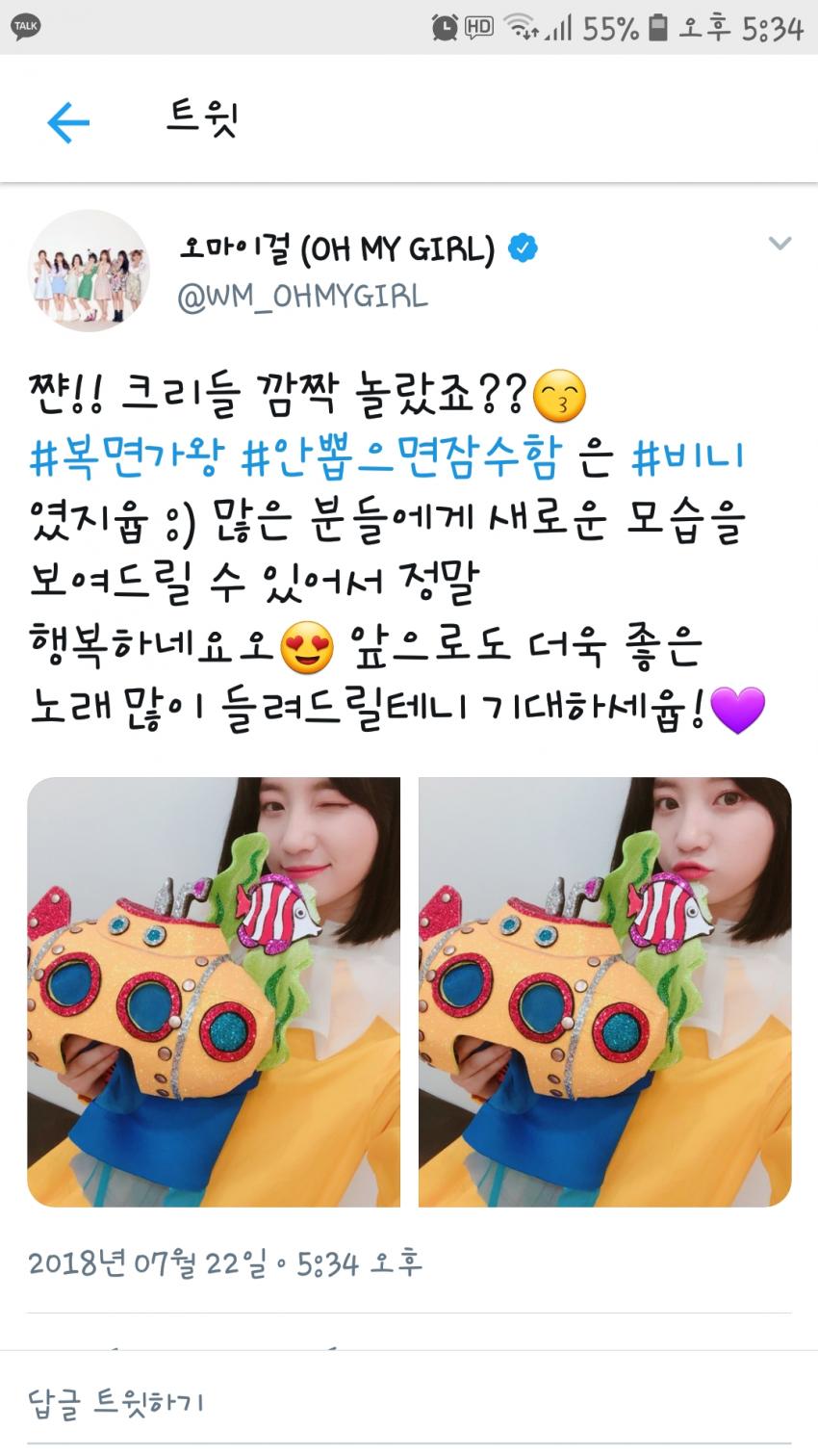 오마이걸 트위터